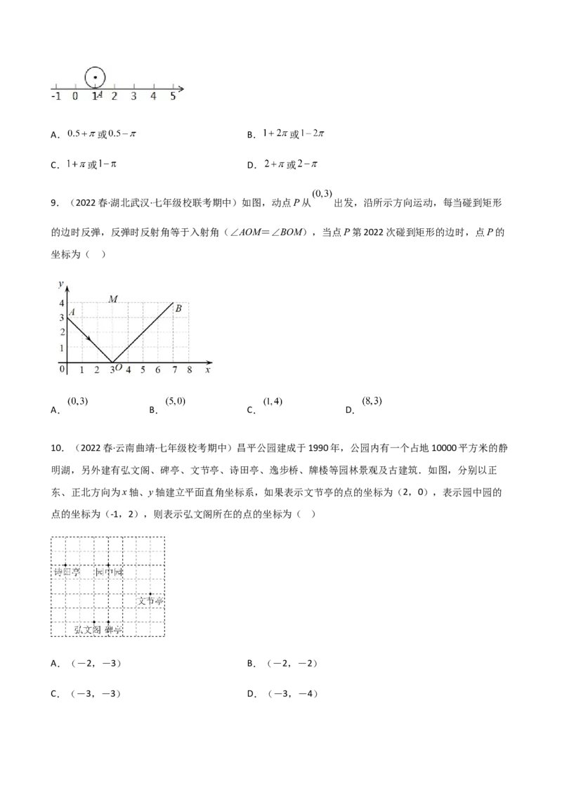 期中测试满分预测押题卷（B卷&middot;能力提升练）（考试范围：第五章~第七章）（原卷版）_new_初中数学人教版_7下-初中数学人教版_7下-初中数学人教版（旧版）赠送_06习题试卷