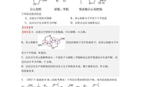 热点07有机化合物的结构与立体异构（解析版）_05高考化学_2024年新高考资料_3.2024专项复习_2024年高考化学热点&middot;重点&middot;难点专练（江苏专用）