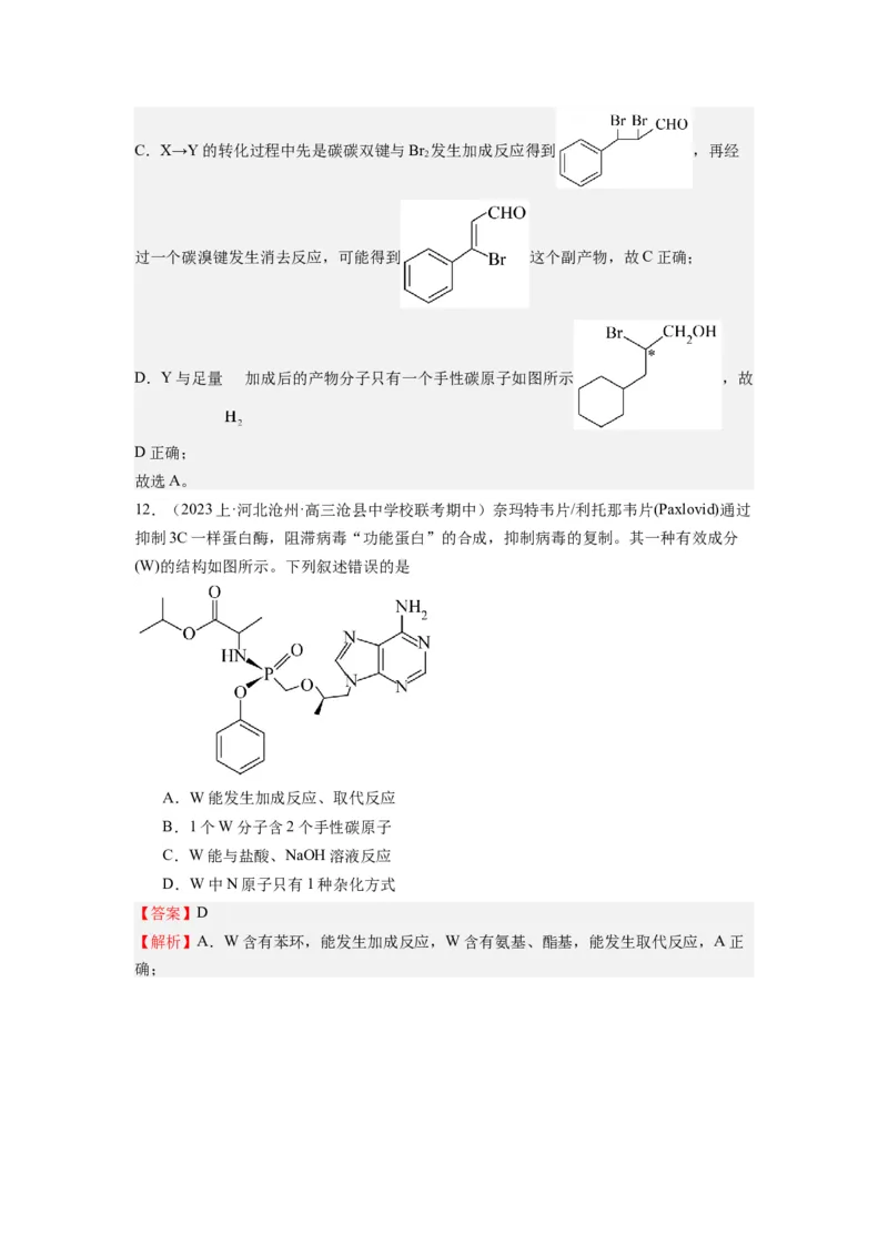 热点07有机化合物的结构与立体异构（解析版）_05高考化学_2024年新高考资料_3.2024专项复习_2024年高考化学热点&middot;重点&middot;难点专练（江苏专用）