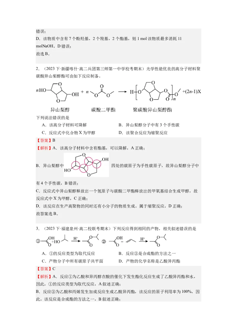 热点07有机化合物的结构与立体异构（解析版）_05高考化学_2024年新高考资料_3.2024专项复习_2024年高考化学热点&middot;重点&middot;难点专练（江苏专用）