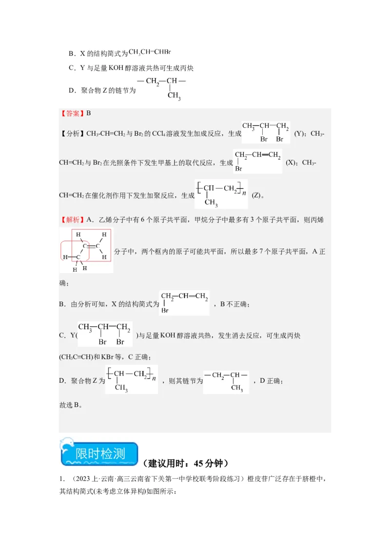热点07有机化合物的结构与立体异构（解析版）_05高考化学_2024年新高考资料_3.2024专项复习_2024年高考化学热点&middot;重点&middot;难点专练（江苏专用）