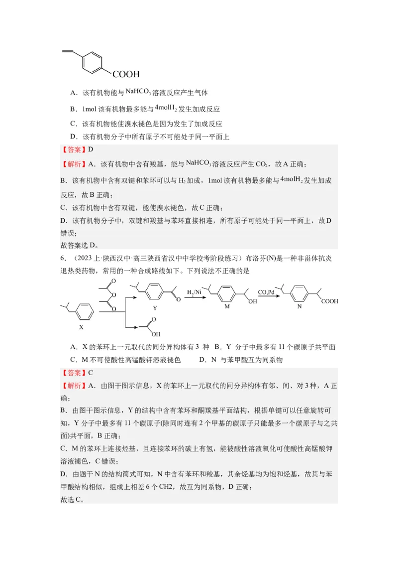 热点07有机化合物的结构与立体异构（解析版）_05高考化学_2024年新高考资料_3.2024专项复习_2024年高考化学热点&middot;重点&middot;难点专练（江苏专用）
