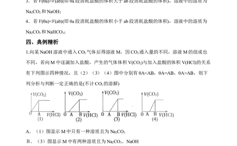 微专题11钠盐的图象及相关计算-备战2022年高考化学考点微专题（原卷版）_05高考化学_新高考复习资料_2022年新高考资料_备战2022年高考化学考点微专题
