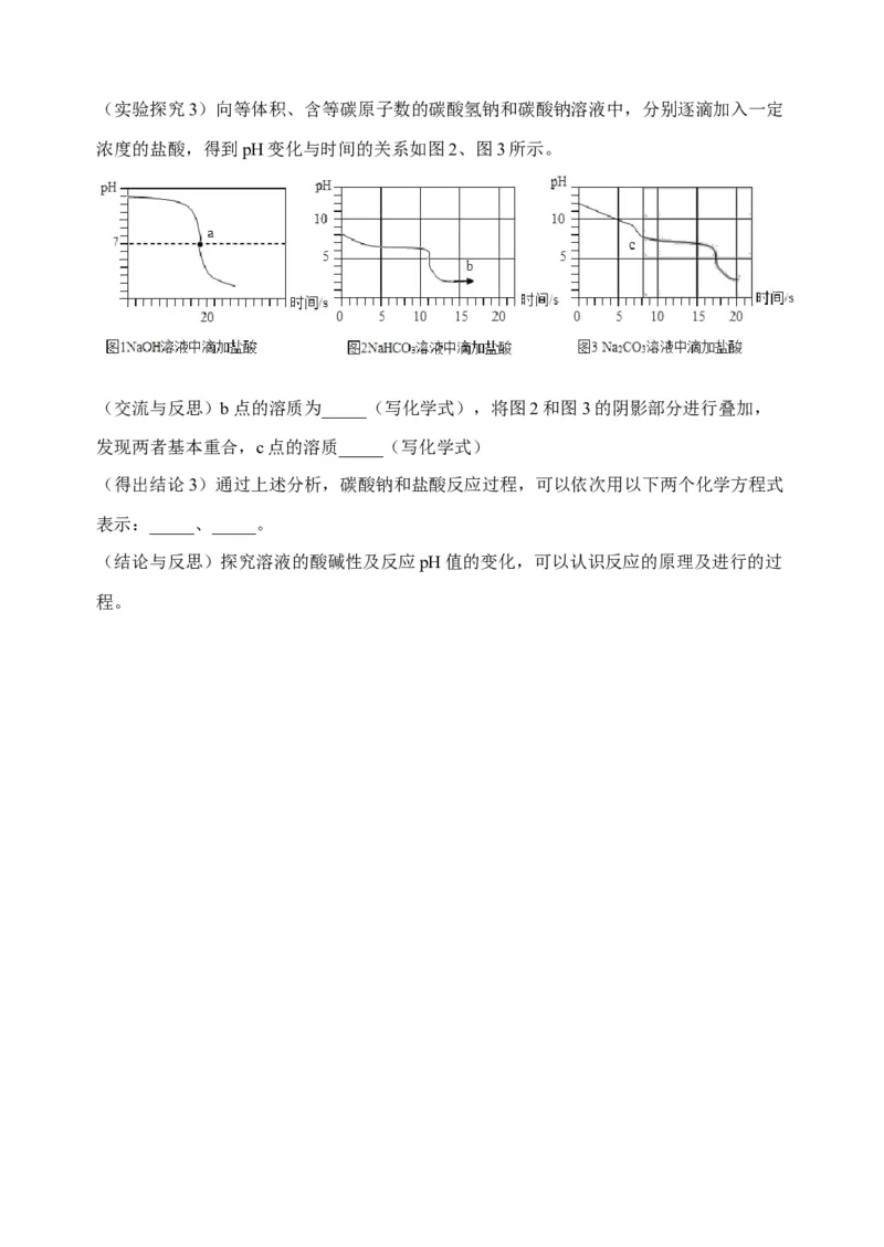 微专题11钠盐的图象及相关计算-备战2022年高考化学考点微专题（原卷版）_05高考化学_新高考复习资料_2022年新高考资料_备战2022年高考化学考点微专题