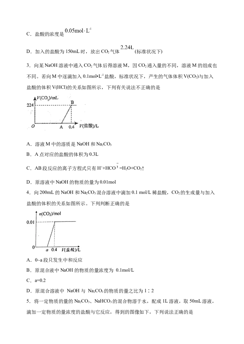 微专题11钠盐的图象及相关计算-备战2022年高考化学考点微专题（原卷版）_05高考化学_新高考复习资料_2022年新高考资料_备战2022年高考化学考点微专题