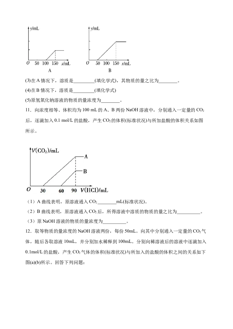 微专题11钠盐的图象及相关计算-备战2022年高考化学考点微专题（原卷版）_05高考化学_新高考复习资料_2022年新高考资料_备战2022年高考化学考点微专题
