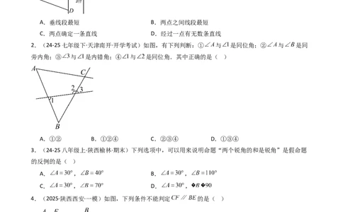 第七章相交线与平行线单元测试（培优压轴卷）（学生版）_初中数学_七年级数学下册（人教版）_大单元教学课件+教学设计-U42