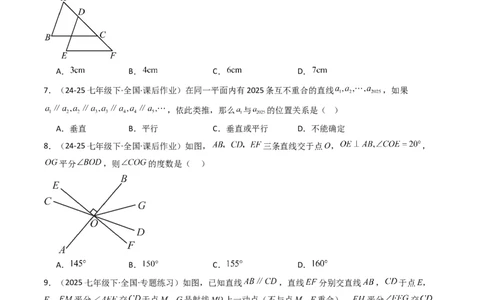 第七章相交线与平行线单元测试（培优压轴卷）（学生版）_初中数学_七年级数学下册（人教版）_大单元教学课件+教学设计-U42