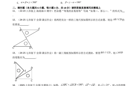 第七章相交线与平行线单元测试（培优压轴卷）（学生版）_初中数学_七年级数学下册（人教版）_大单元教学课件+教学设计-U42