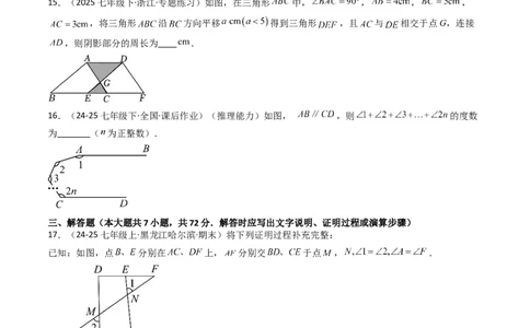 第七章相交线与平行线单元测试（培优压轴卷）（学生版）_初中数学_七年级数学下册（人教版）_大单元教学课件+教学设计-U42