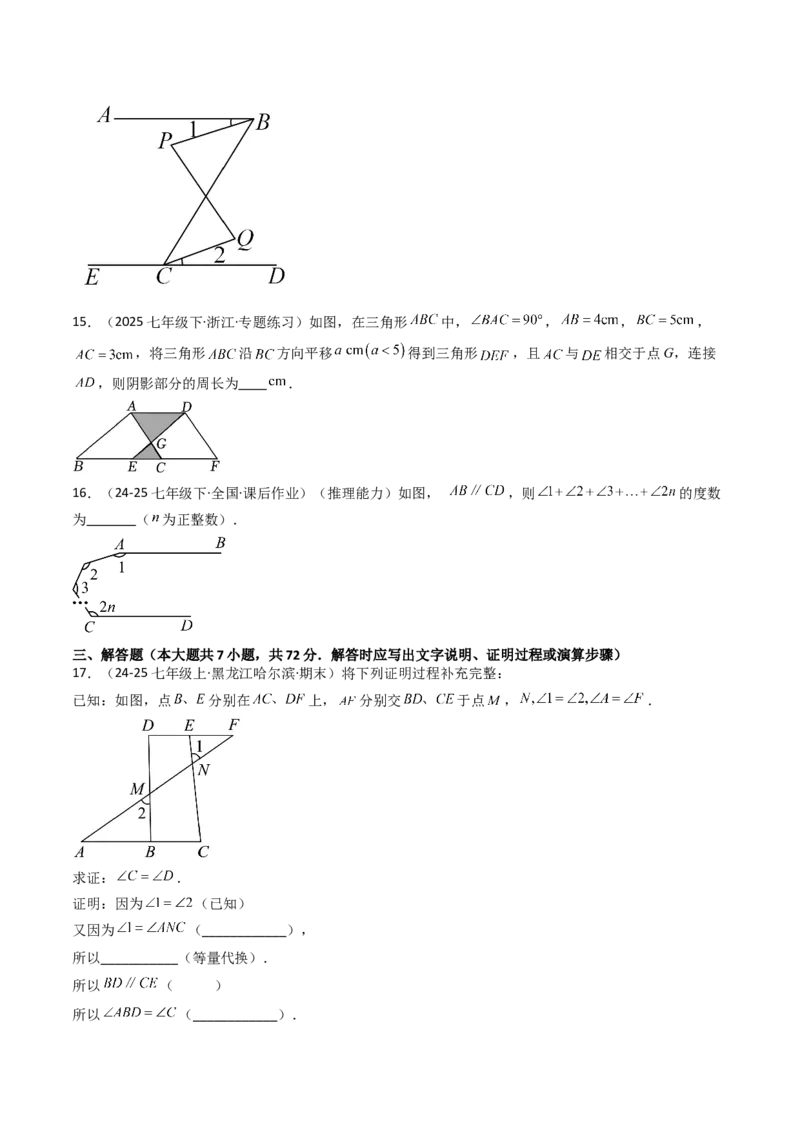 第七章相交线与平行线单元测试（培优压轴卷）（学生版）_初中数学_七年级数学下册（人教版）_大单元教学课件+教学设计-U42