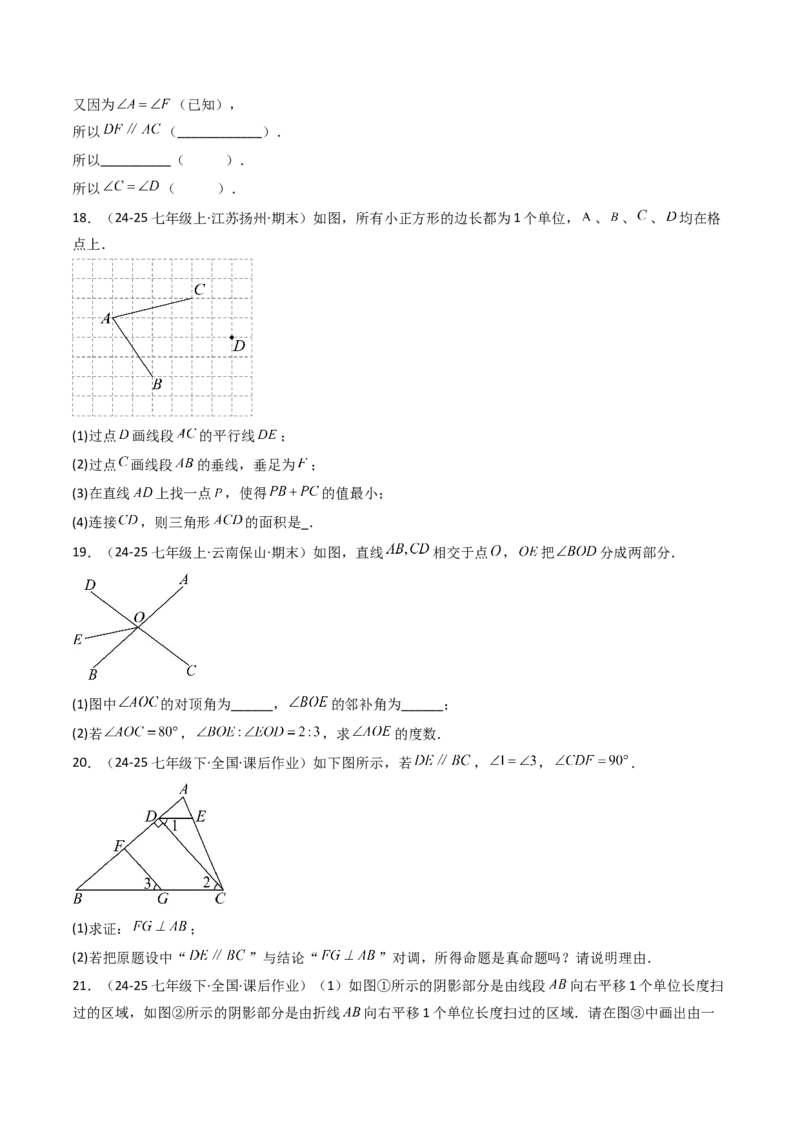 第七章相交线与平行线单元测试（培优压轴卷）（学生版）_初中数学_七年级数学下册（人教版）_大单元教学课件+教学设计-U42