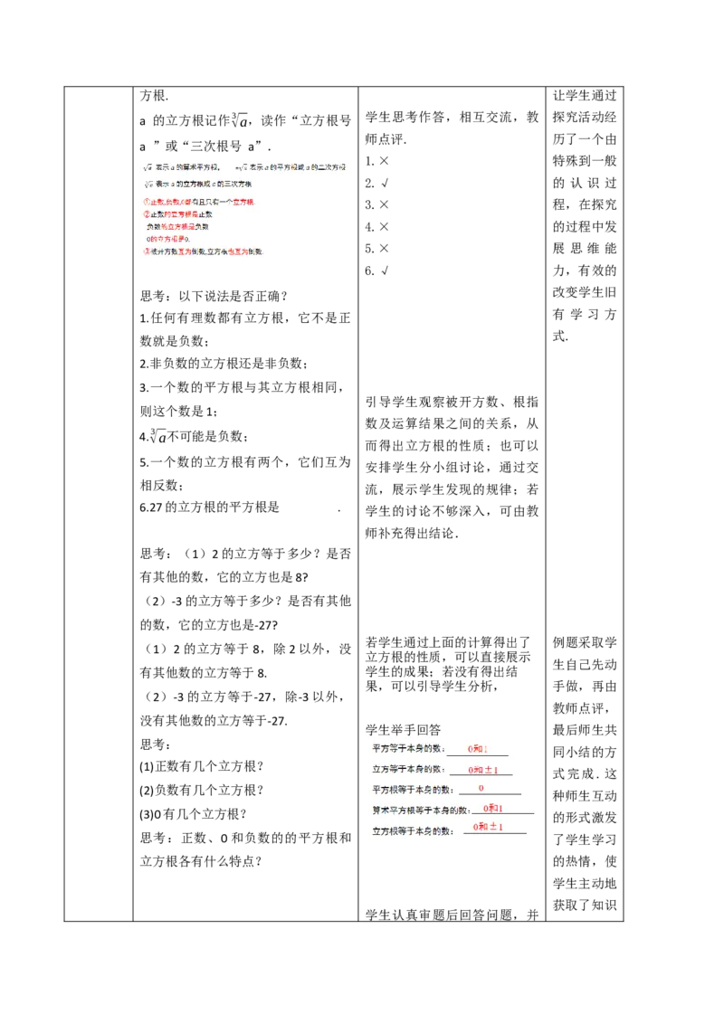 第8章实数（大单元教学设计）-（人教版2024）_初中数学_七年级数学下册（人教版）_大单元教学课件+教学设计-U42