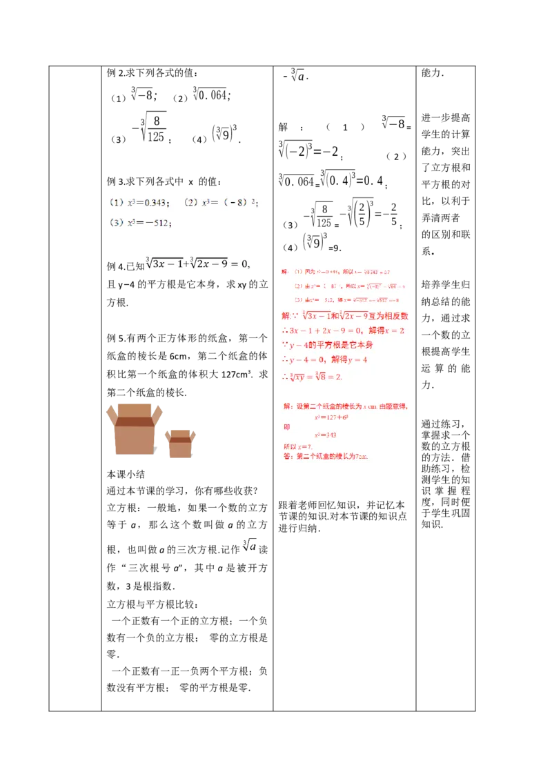 第8章实数（大单元教学设计）-（人教版2024）_初中数学_七年级数学下册（人教版）_大单元教学课件+教学设计-U42