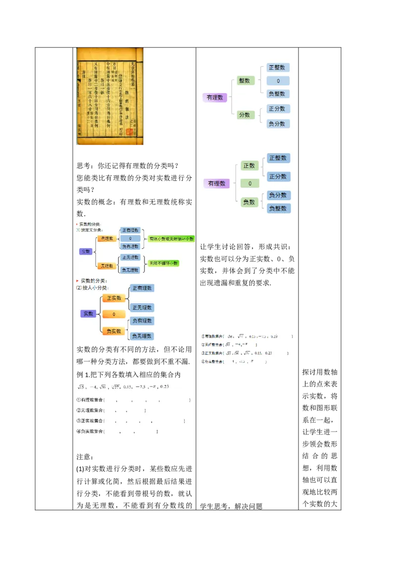 第8章实数（大单元教学设计）-（人教版2024）_初中数学_七年级数学下册（人教版）_大单元教学课件+教学设计-U42