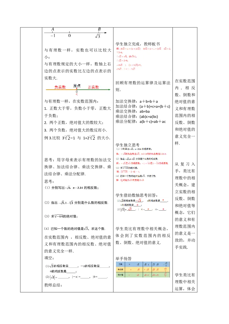 第8章实数（大单元教学设计）-（人教版2024）_初中数学_七年级数学下册（人教版）_大单元教学课件+教学设计-U42