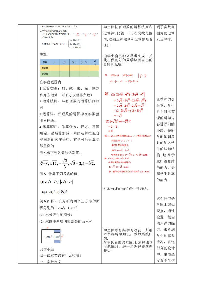 第8章实数（大单元教学设计）-（人教版2024）_初中数学_七年级数学下册（人教版）_大单元教学课件+教学设计-U42