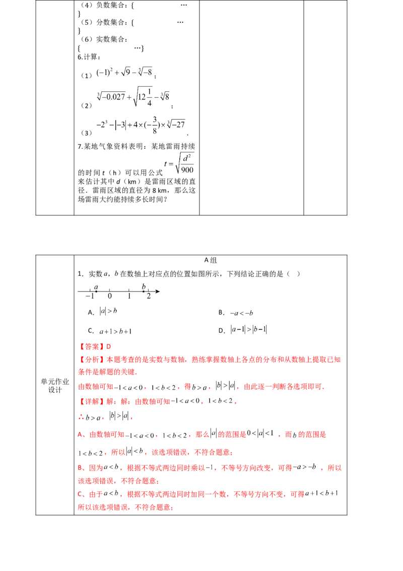 第8章实数（大单元教学设计）-（人教版2024）_初中数学_七年级数学下册（人教版）_大单元教学课件+教学设计-U42
