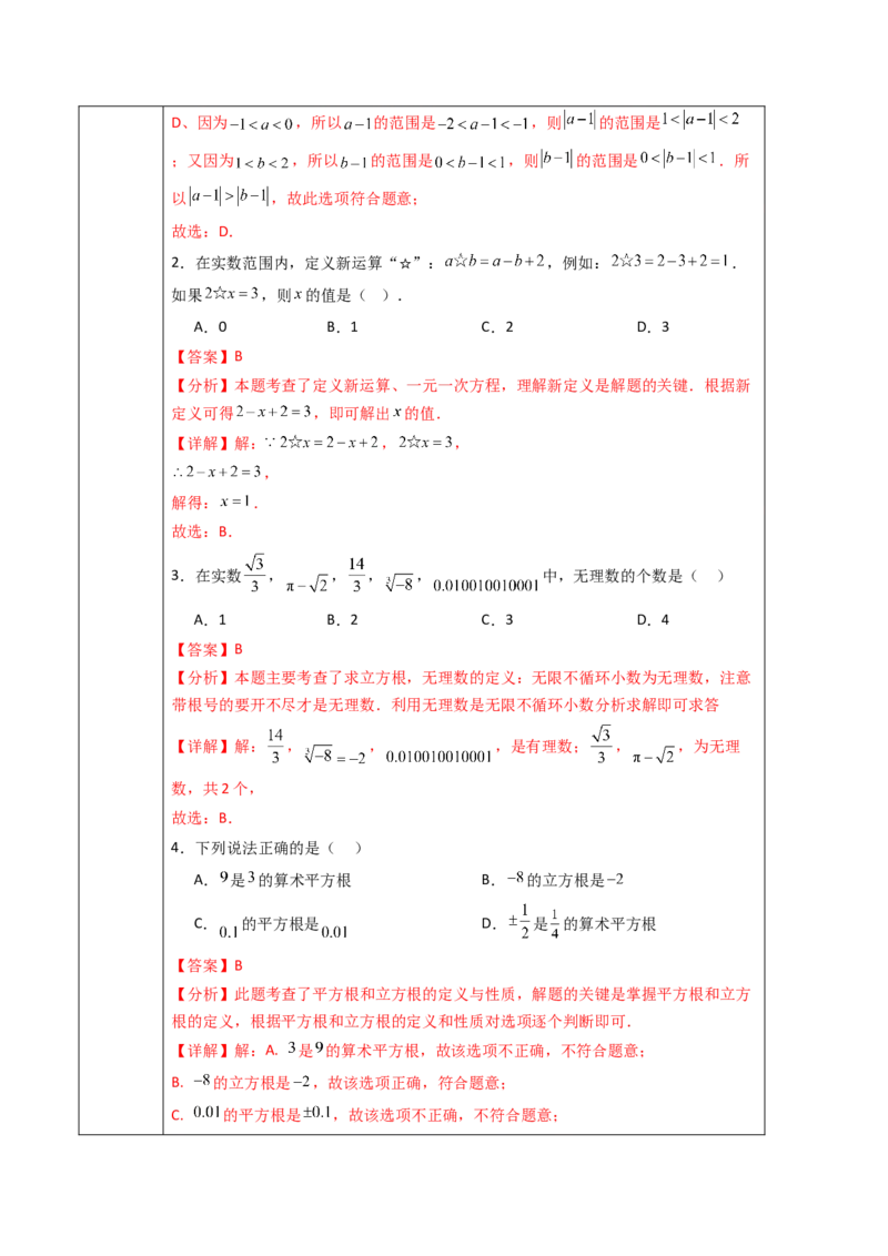 第8章实数（大单元教学设计）-（人教版2024）_初中数学_七年级数学下册（人教版）_大单元教学课件+教学设计-U42