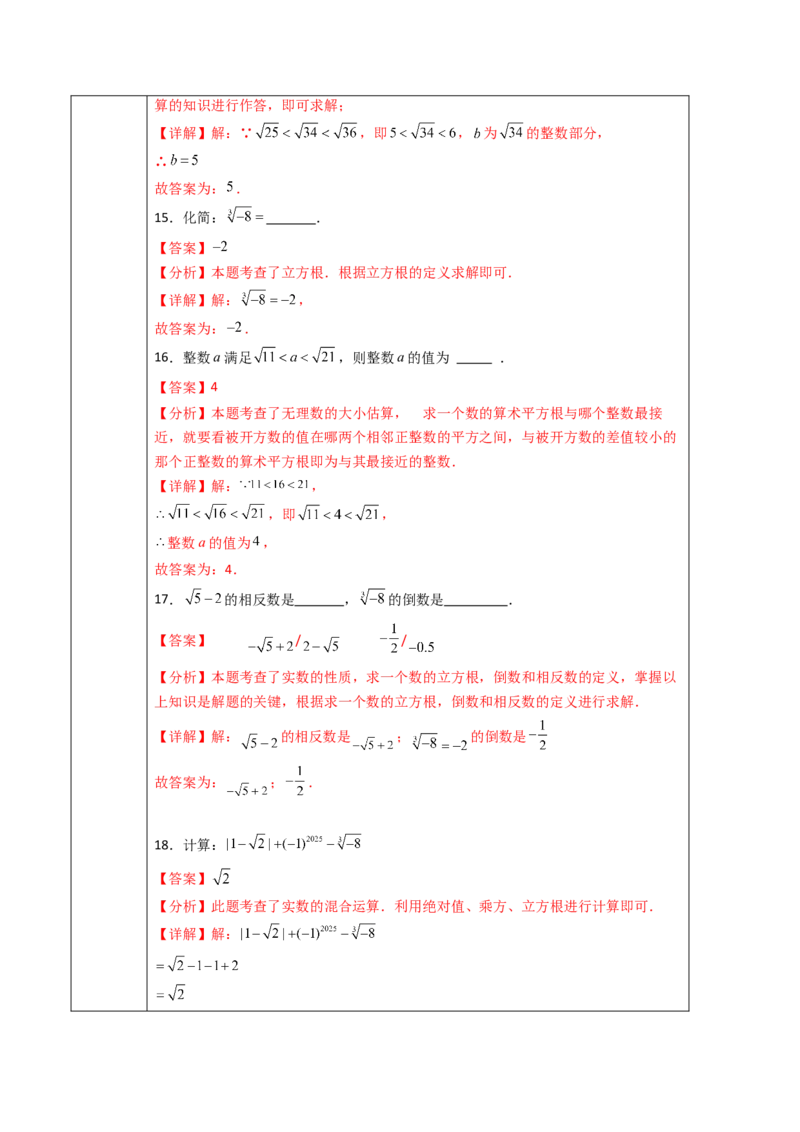 第8章实数（大单元教学设计）-（人教版2024）_初中数学_七年级数学下册（人教版）_大单元教学课件+教学设计-U42