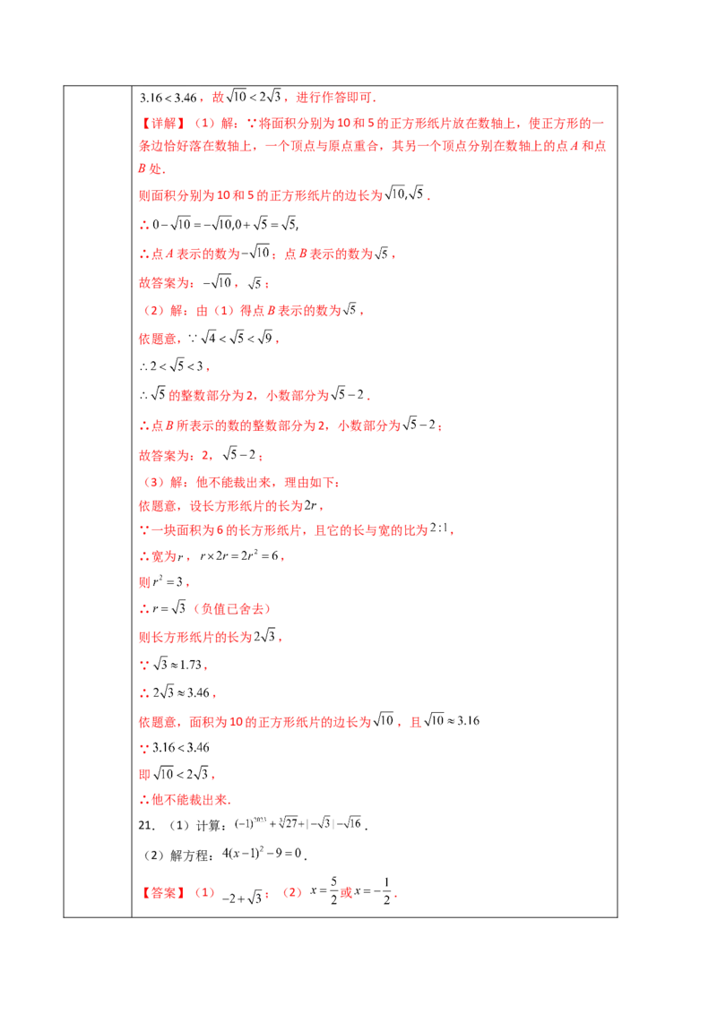 第8章实数（大单元教学设计）-（人教版2024）_初中数学_七年级数学下册（人教版）_大单元教学课件+教学设计-U42