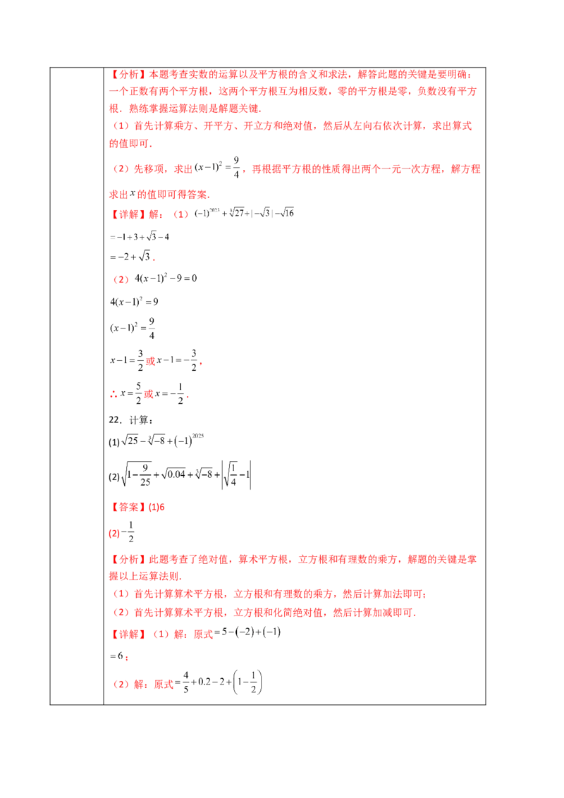 第8章实数（大单元教学设计）-（人教版2024）_初中数学_七年级数学下册（人教版）_大单元教学课件+教学设计-U42