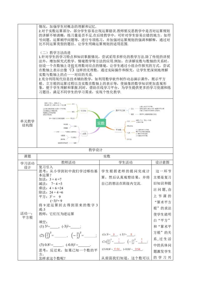 第8章实数（大单元教学设计）-（人教版2024）_初中数学_七年级数学下册（人教版）_大单元教学课件+教学设计-U42