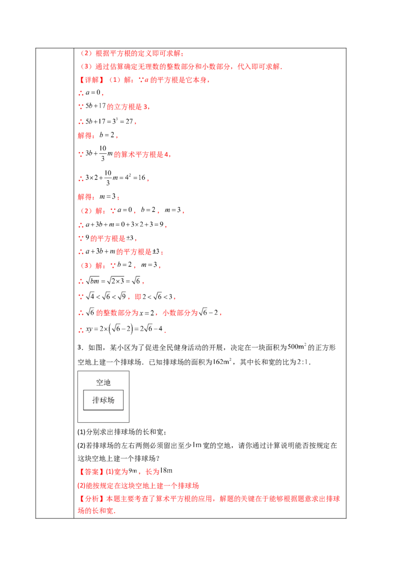 第8章实数（大单元教学设计）-（人教版2024）_初中数学_七年级数学下册（人教版）_大单元教学课件+教学设计-U42