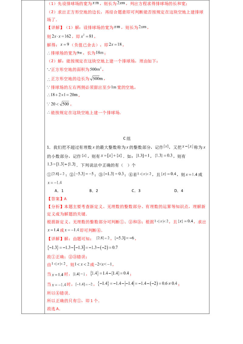 第8章实数（大单元教学设计）-（人教版2024）_初中数学_七年级数学下册（人教版）_大单元教学课件+教学设计-U42