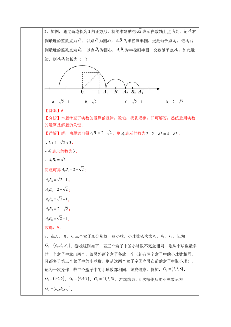 第8章实数（大单元教学设计）-（人教版2024）_初中数学_七年级数学下册（人教版）_大单元教学课件+教学设计-U42