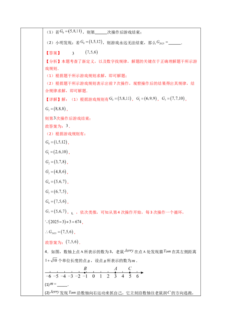 第8章实数（大单元教学设计）-（人教版2024）_初中数学_七年级数学下册（人教版）_大单元教学课件+教学设计-U42