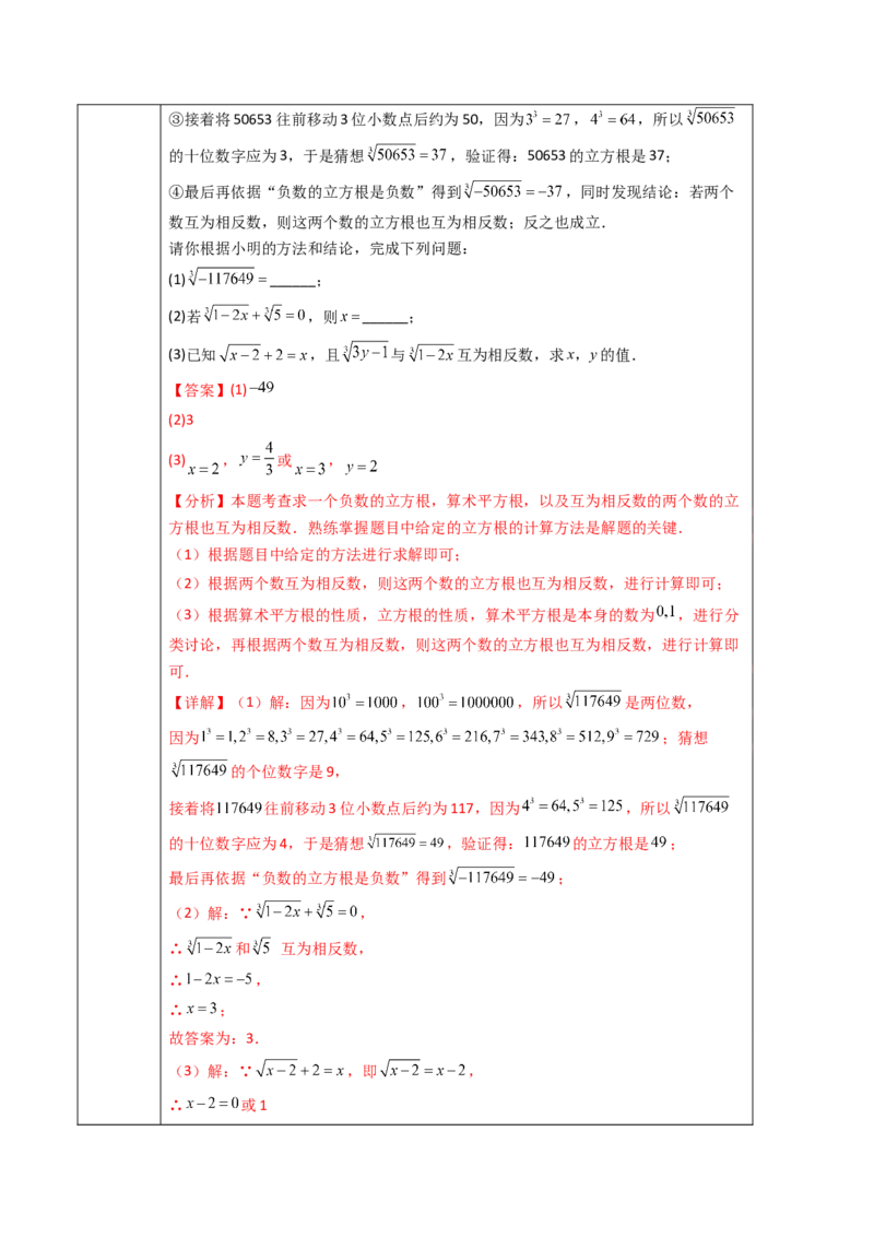 第8章实数（大单元教学设计）-（人教版2024）_初中数学_七年级数学下册（人教版）_大单元教学课件+教学设计-U42