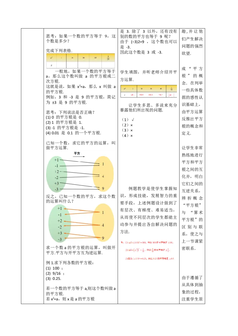 第8章实数（大单元教学设计）-（人教版2024）_初中数学_七年级数学下册（人教版）_大单元教学课件+教学设计-U42
