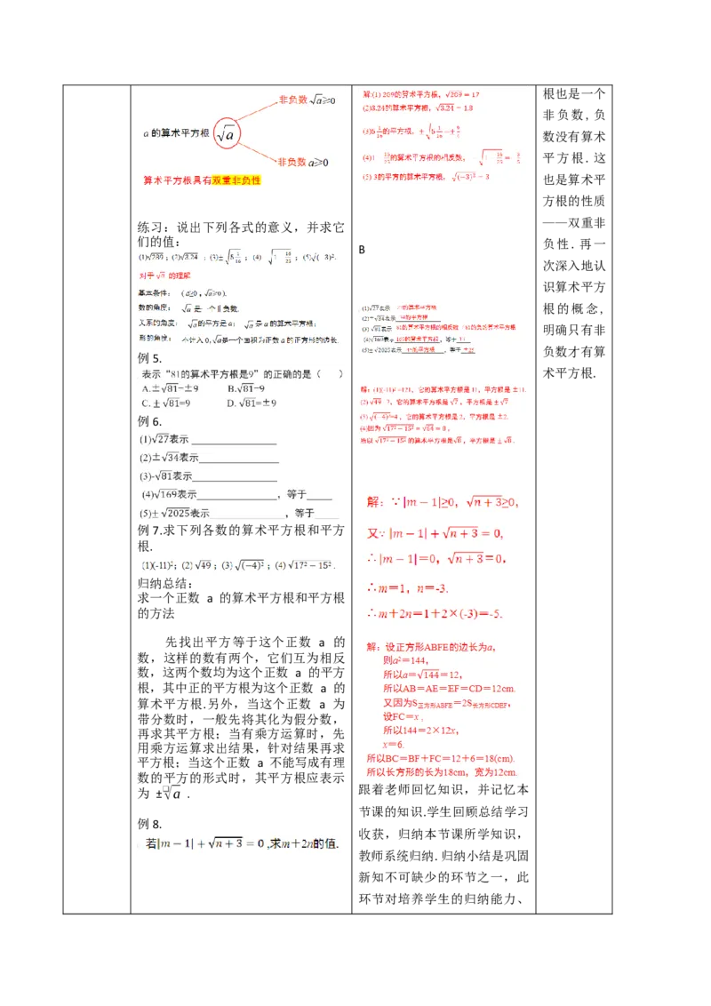 第8章实数（大单元教学设计）-（人教版2024）_初中数学_七年级数学下册（人教版）_大单元教学课件+教学设计-U42