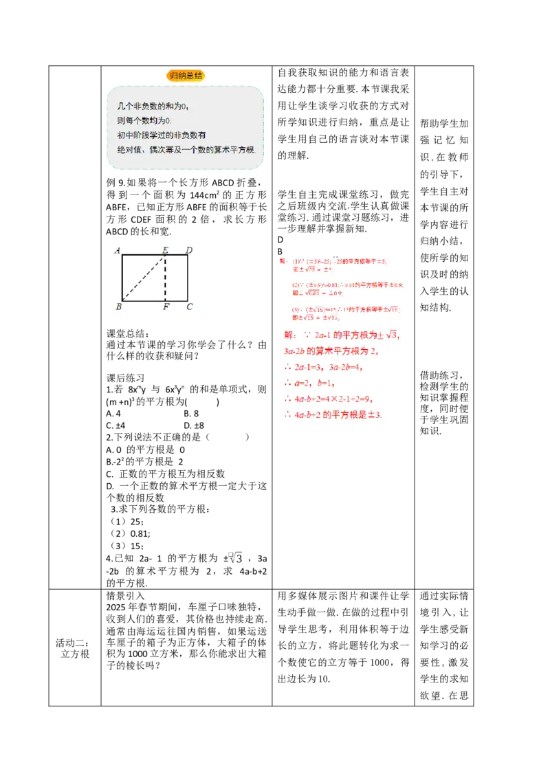 第8章实数（大单元教学设计）-（人教版2024）_初中数学_七年级数学下册（人教版）_大单元教学课件+教学设计-U42