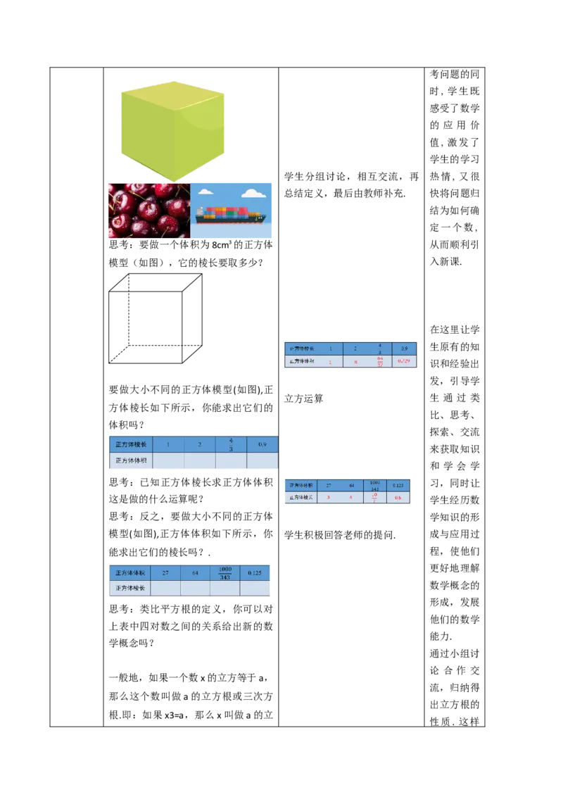 第8章实数（大单元教学设计）-（人教版2024）_初中数学_七年级数学下册（人教版）_大单元教学课件+教学设计-U42
