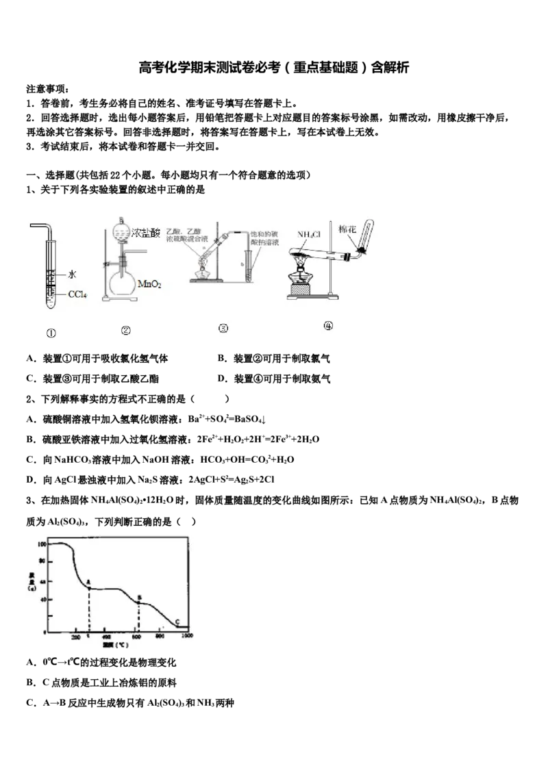 吉林省吉林市蛟河市一中高考化学一模试卷含解析（Word含答案）_05高考化学_高考模拟题_全国课标版
