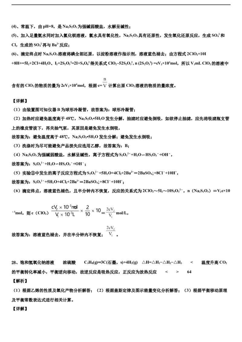 吉林省吉林市蛟河市一中高考化学一模试卷含解析（Word含答案）_05高考化学_高考模拟题_全国课标版