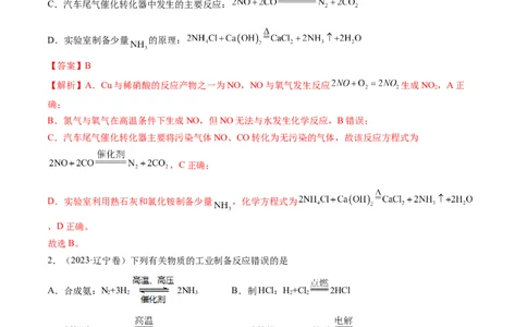 押新高考卷第7-8题元素化合物的转化、物质的检验与鉴别、物质结构与性质的应用和推理（解析版）_05高考化学_2024年新高考资料_5.2024三轮冲刺
