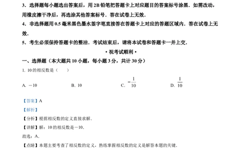 精品解析：2023年湖北省鄂州市中考数学真题（解析版）_new_初中数学人教版_9下-初中数学人教版_09中考真题_2023中考数学真题