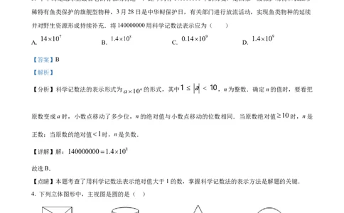 精品解析：2023年湖北省鄂州市中考数学真题（解析版）_new_初中数学人教版_9下-初中数学人教版_09中考真题_2023中考数学真题