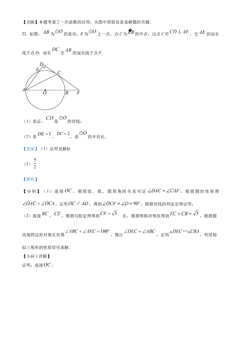 精品解析：2023年湖北省鄂州市中考数学真题（解析版）_new_初中数学人教版_9下-初中数学人教版_09中考真题_2023中考数学真题