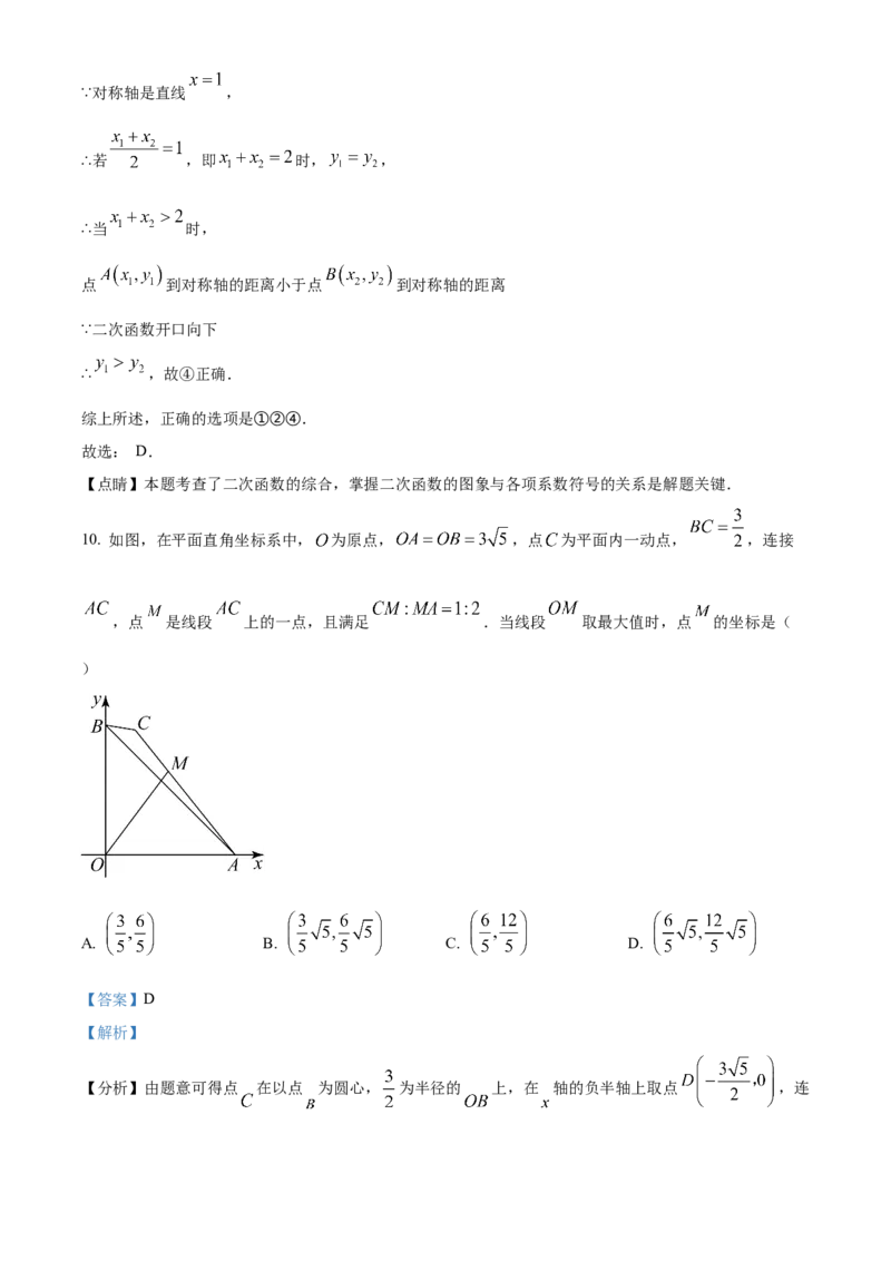 精品解析：2023年湖北省鄂州市中考数学真题（解析版）_new_初中数学人教版_9下-初中数学人教版_09中考真题_2023中考数学真题