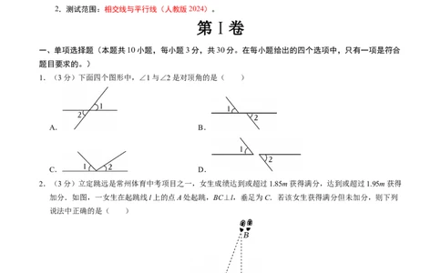 第七章相交线与平行线章末培优测试卷（必考点分类集训）（人教版2024）（学生版）_初中数学_七年级数学下册（人教版）_考点分类必刷题-U181