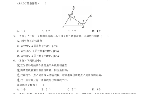 第七章相交线与平行线章末培优测试卷（必考点分类集训）（人教版2024）（学生版）_初中数学_七年级数学下册（人教版）_考点分类必刷题-U181
