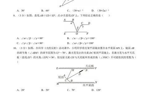 第七章相交线与平行线章末培优测试卷（必考点分类集训）（人教版2024）（学生版）_初中数学_七年级数学下册（人教版）_考点分类必刷题-U181