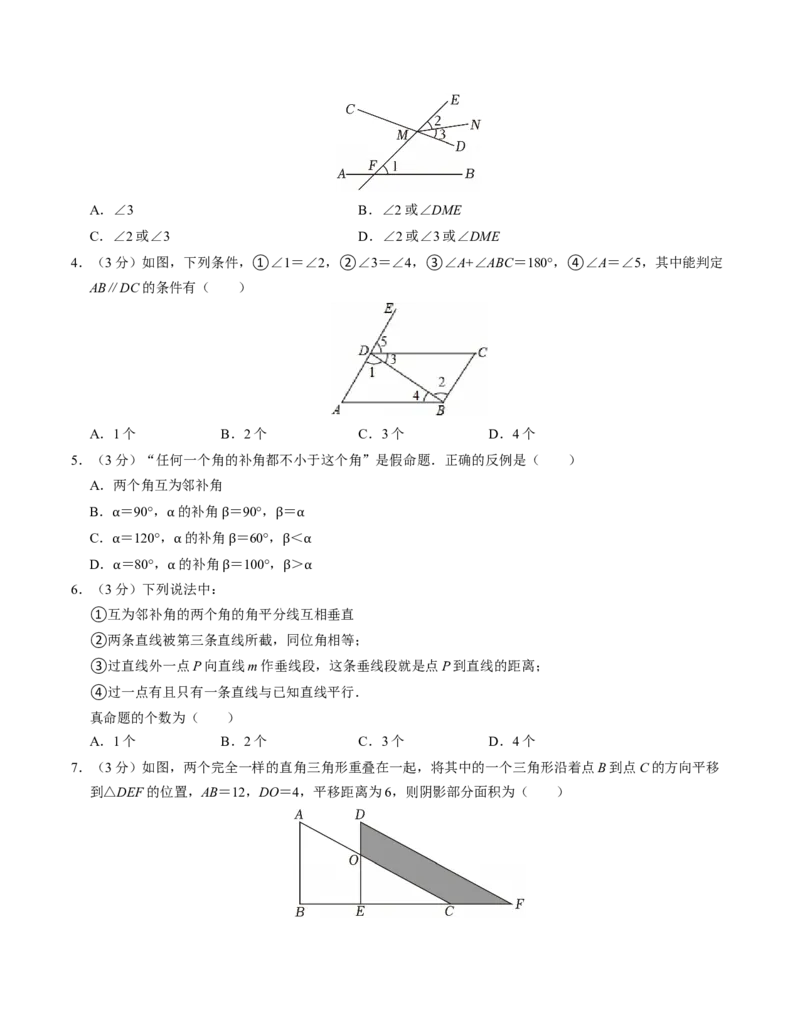 第七章相交线与平行线章末培优测试卷（必考点分类集训）（人教版2024）（学生版）_初中数学_七年级数学下册（人教版）_考点分类必刷题-U181