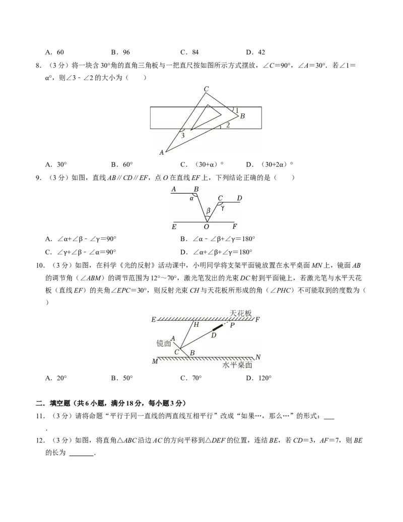 第七章相交线与平行线章末培优测试卷（必考点分类集训）（人教版2024）（学生版）_初中数学_七年级数学下册（人教版）_考点分类必刷题-U181