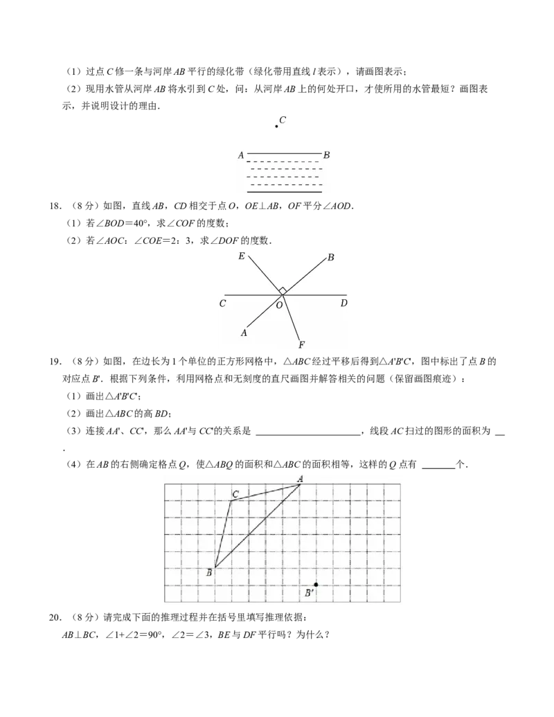 第七章相交线与平行线章末培优测试卷（必考点分类集训）（人教版2024）（学生版）_初中数学_七年级数学下册（人教版）_考点分类必刷题-U181