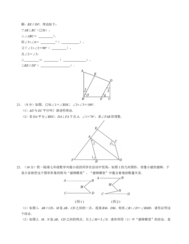 第七章相交线与平行线章末培优测试卷（必考点分类集训）（人教版2024）（学生版）_初中数学_七年级数学下册（人教版）_考点分类必刷题-U181